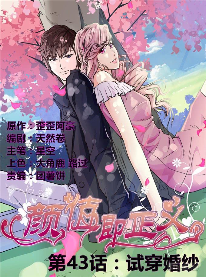 试穿婚纱(1/2)-第44话