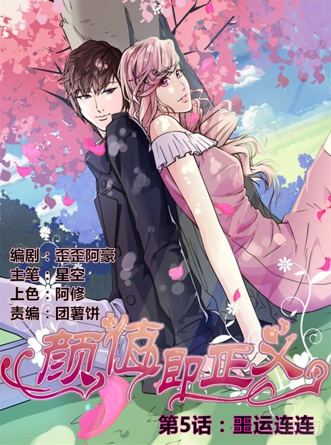 噩运连连-第6话