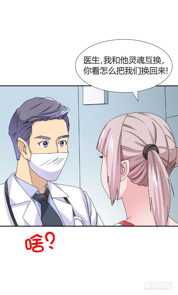 噩运连连-第6话