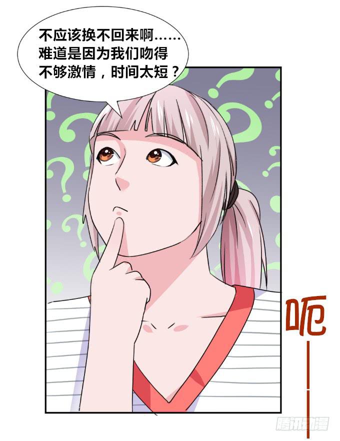 强吻进行式-第8话