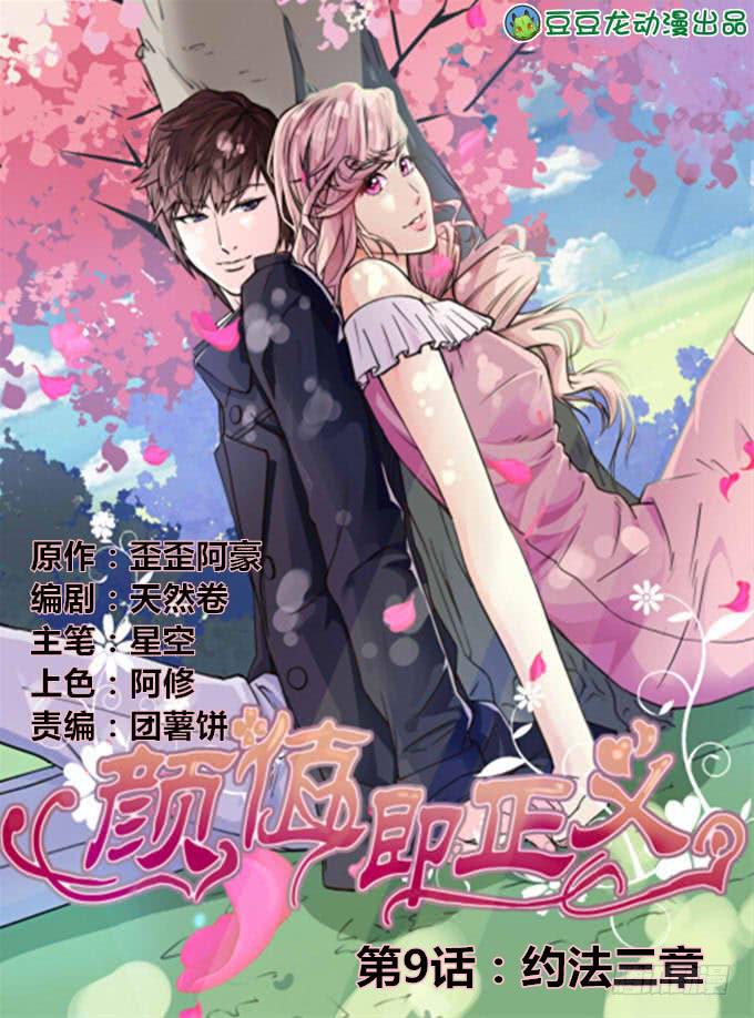 约法三章-第10话