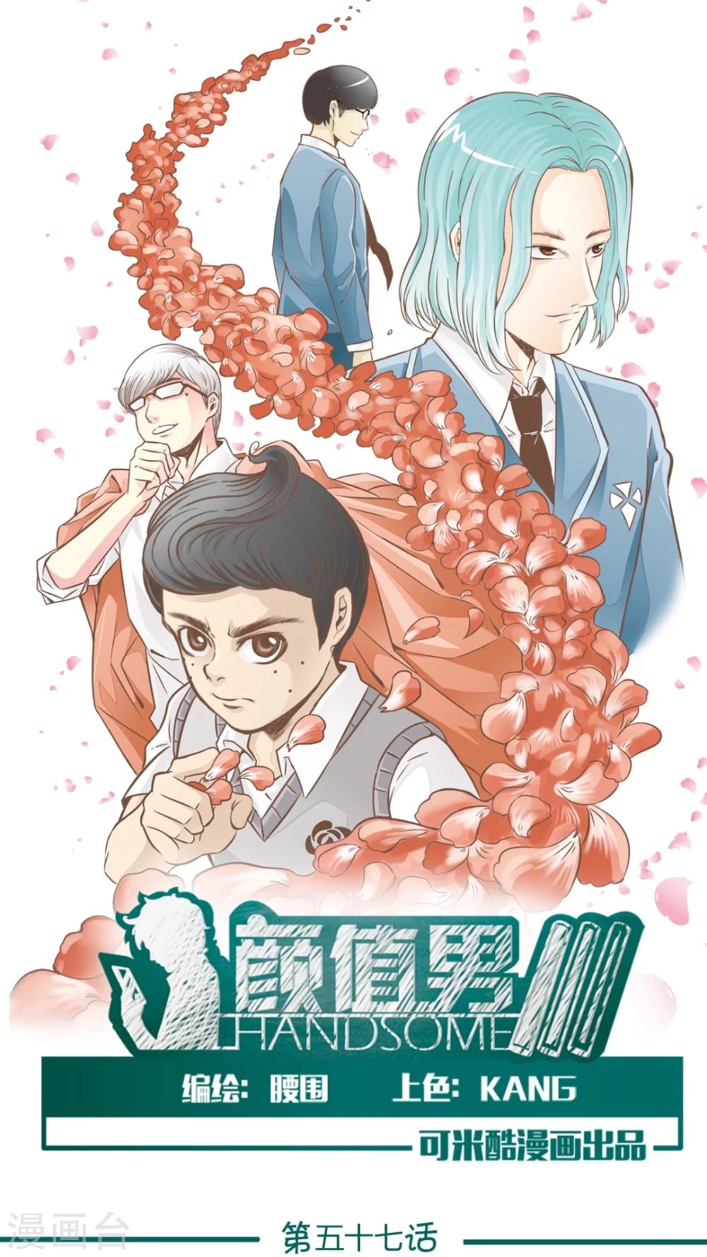 第57话 袒露的帅同学-第58话