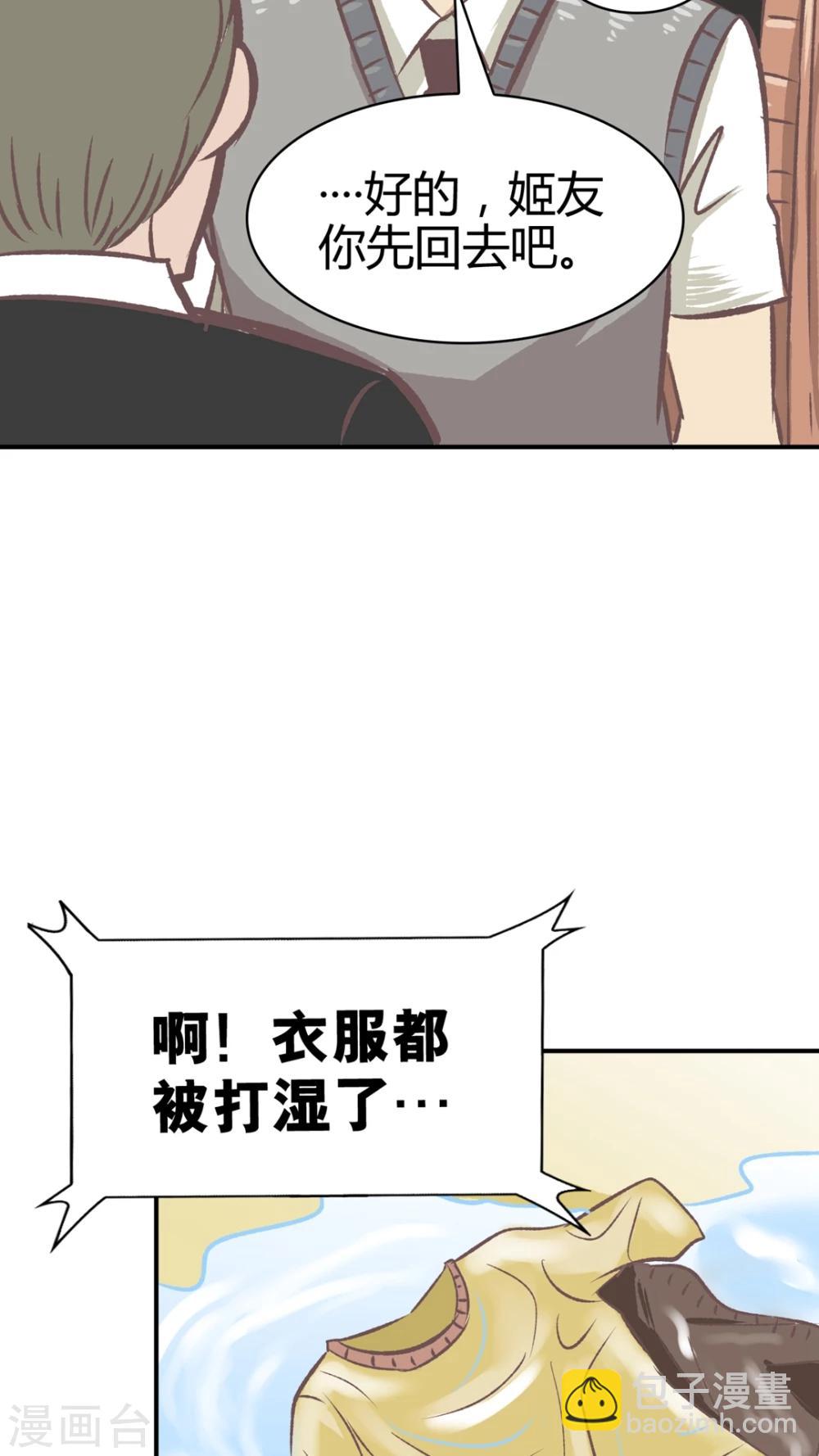 第57话 袒露的帅同学-第58话