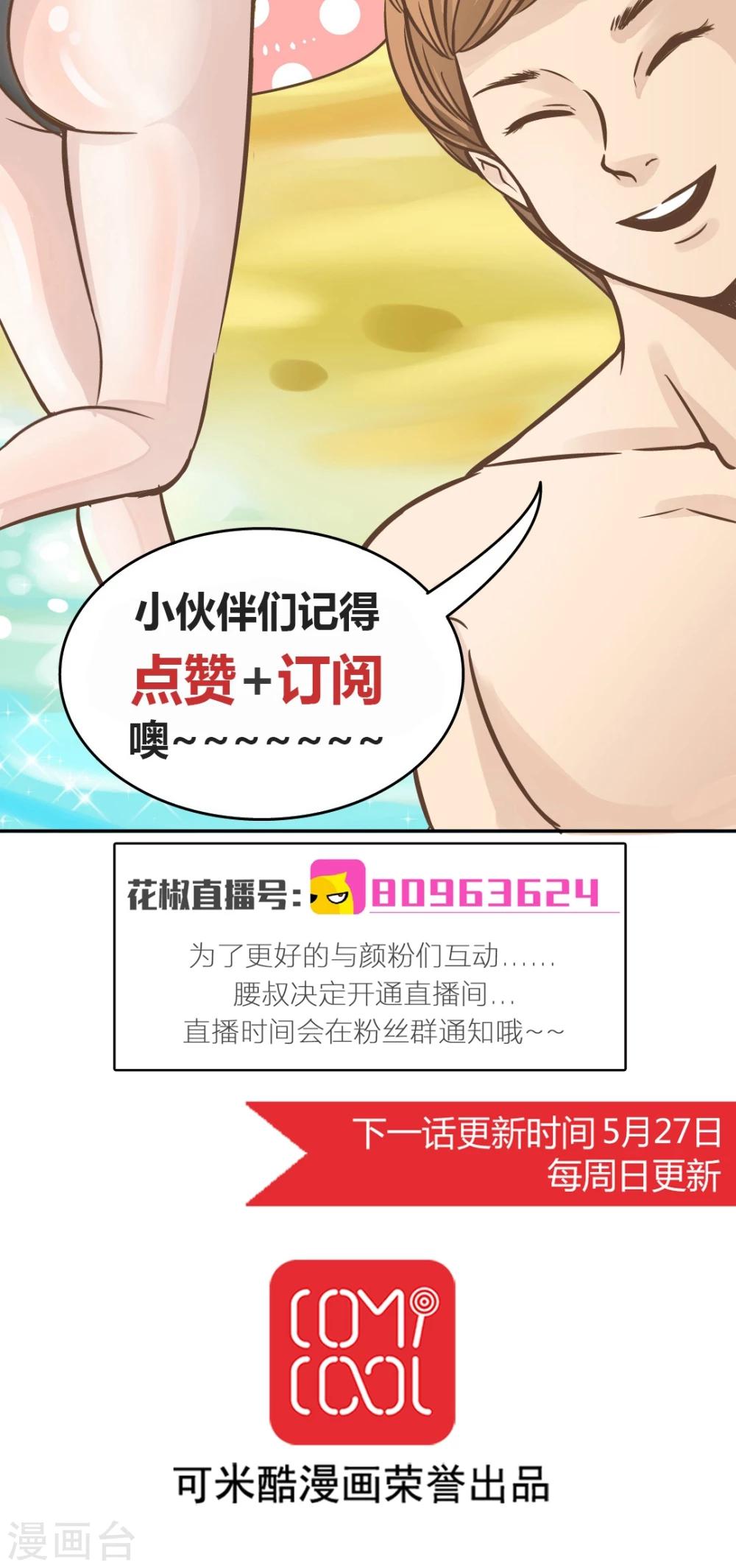 第57话 袒露的帅同学-第58话