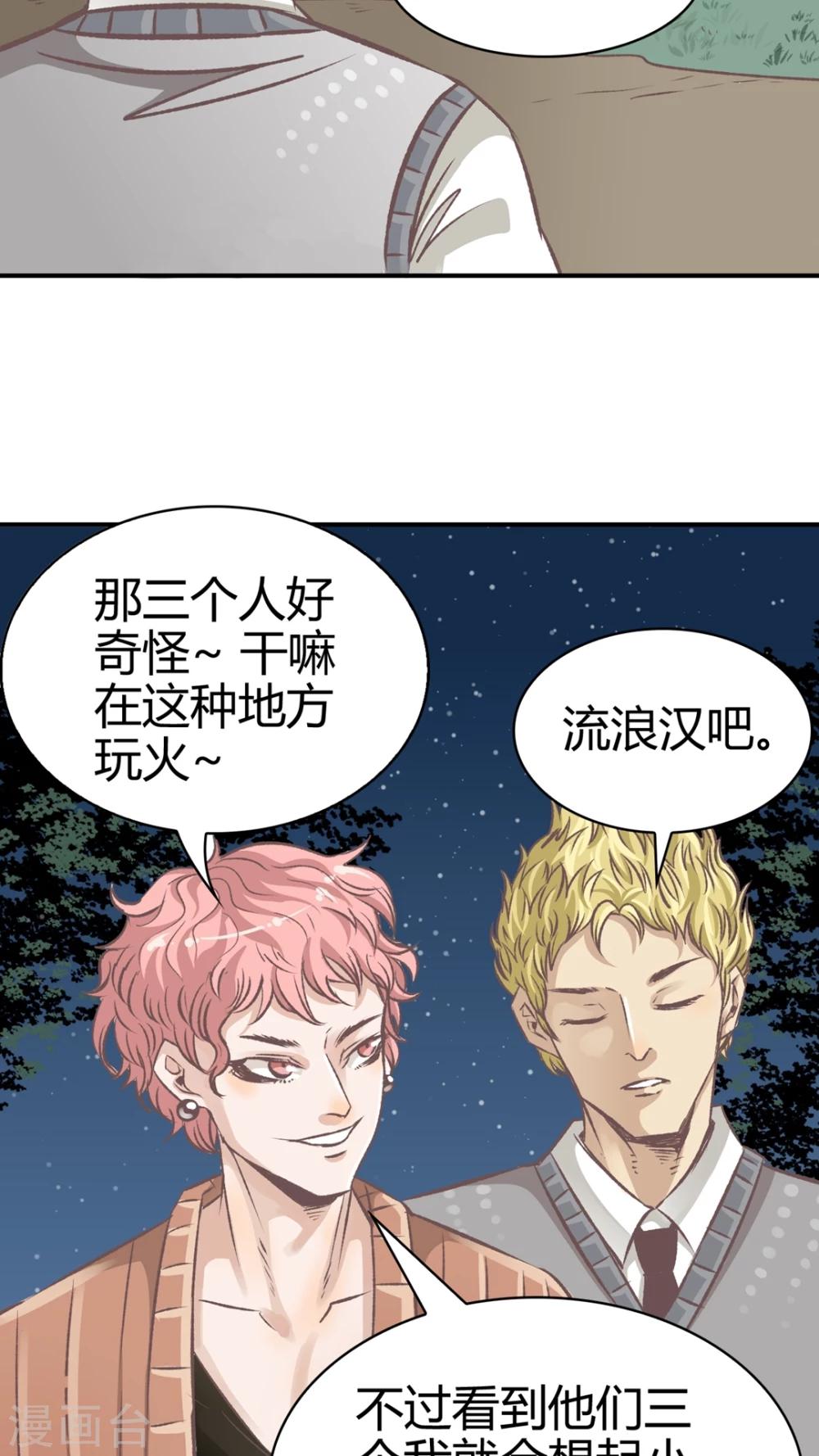 第57话 袒露的帅同学-第58话