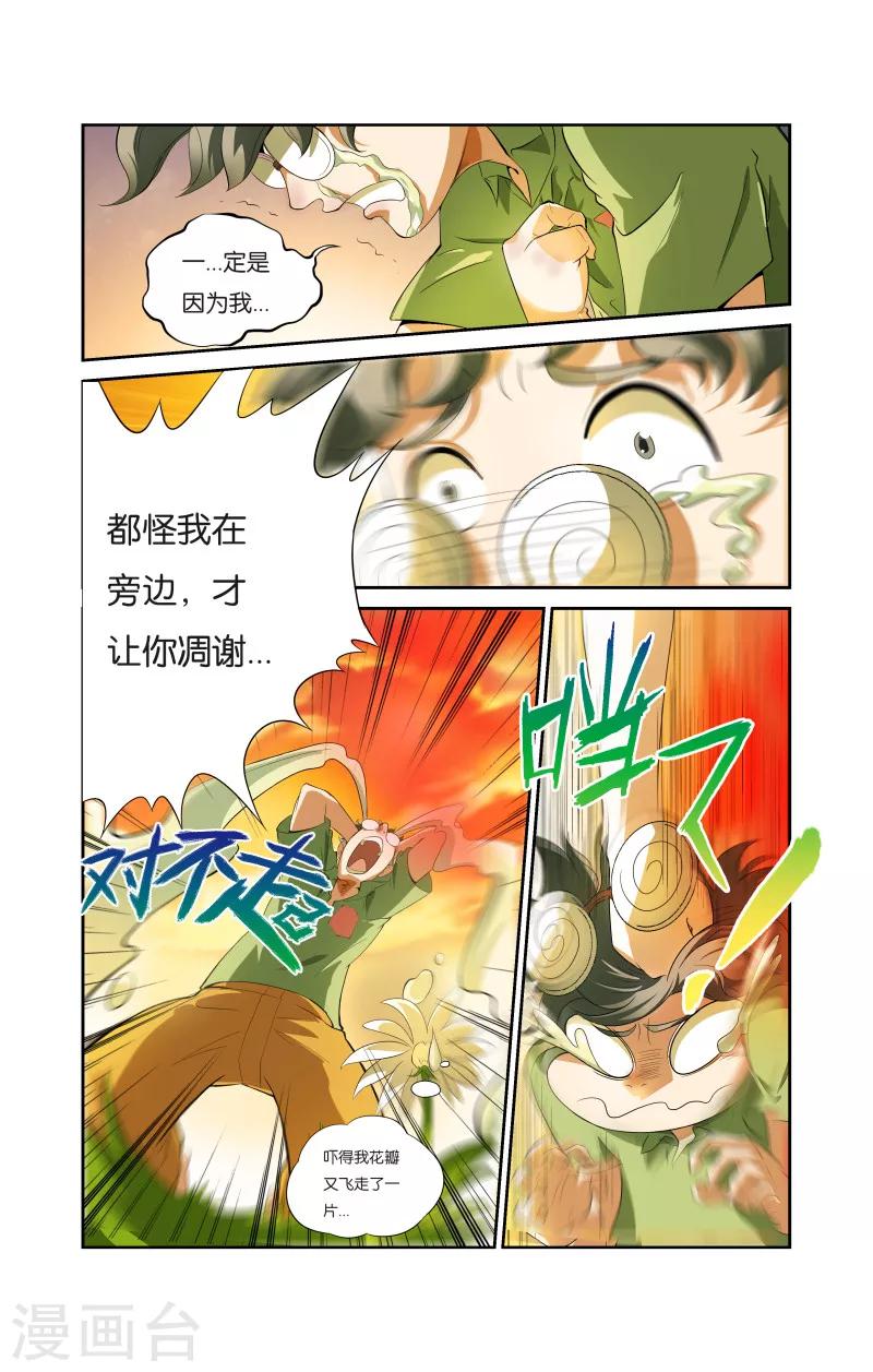 第2话 小患的回忆（上）-第2话