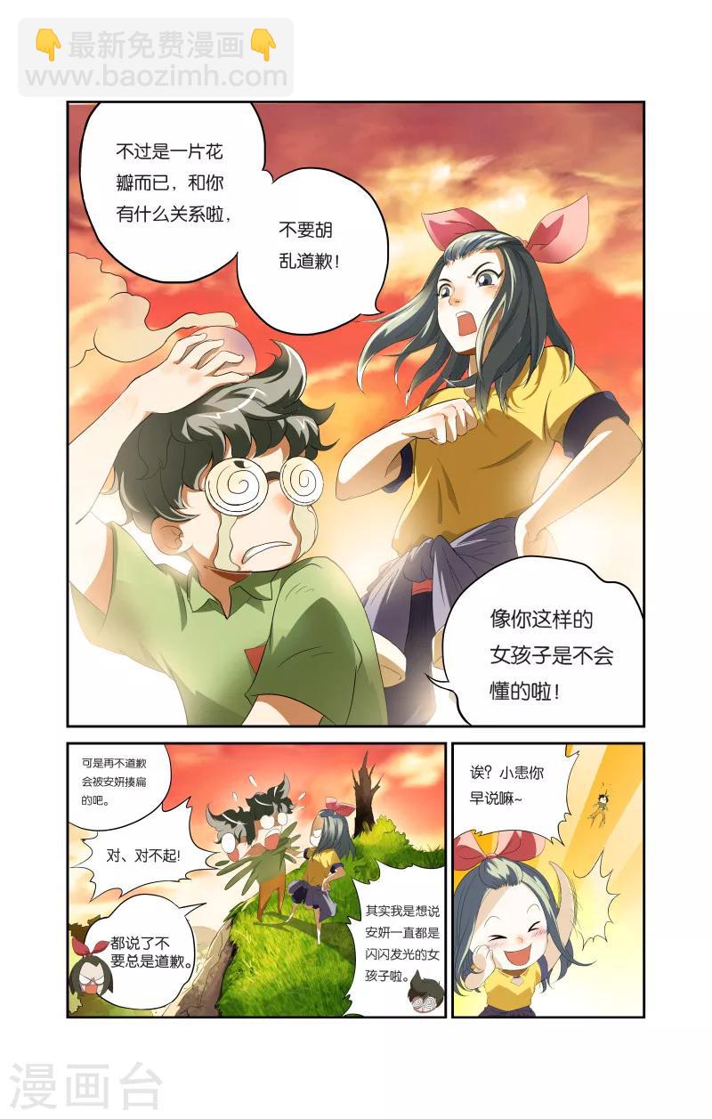 第2话 小患的回忆（上）-第2话