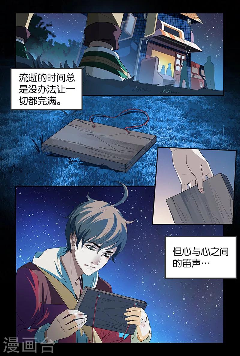 第12话 心笛之音（下）-第12话