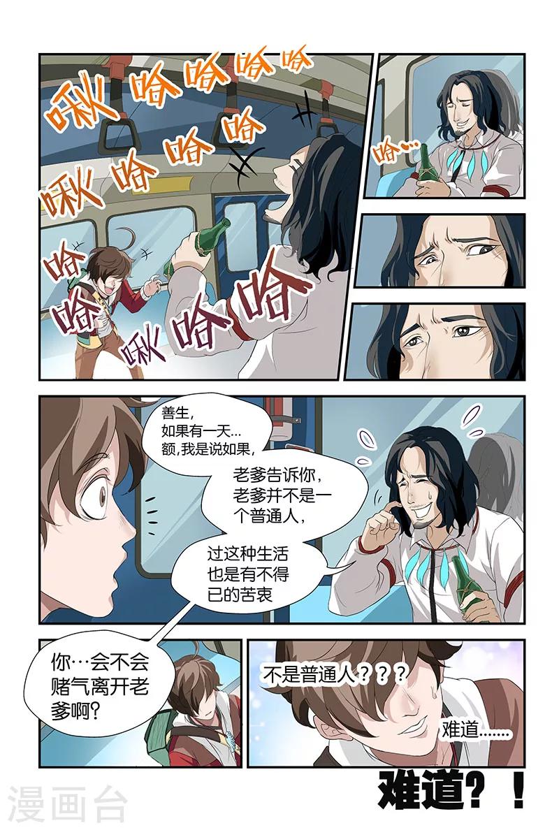 第14话 梁羽（中）-第14话