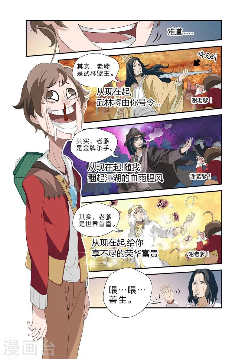 第14话 梁羽（中）-第14话