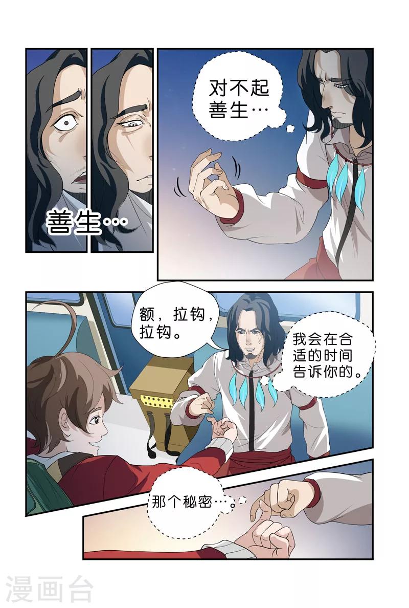 第14话 梁羽（中）-第14话