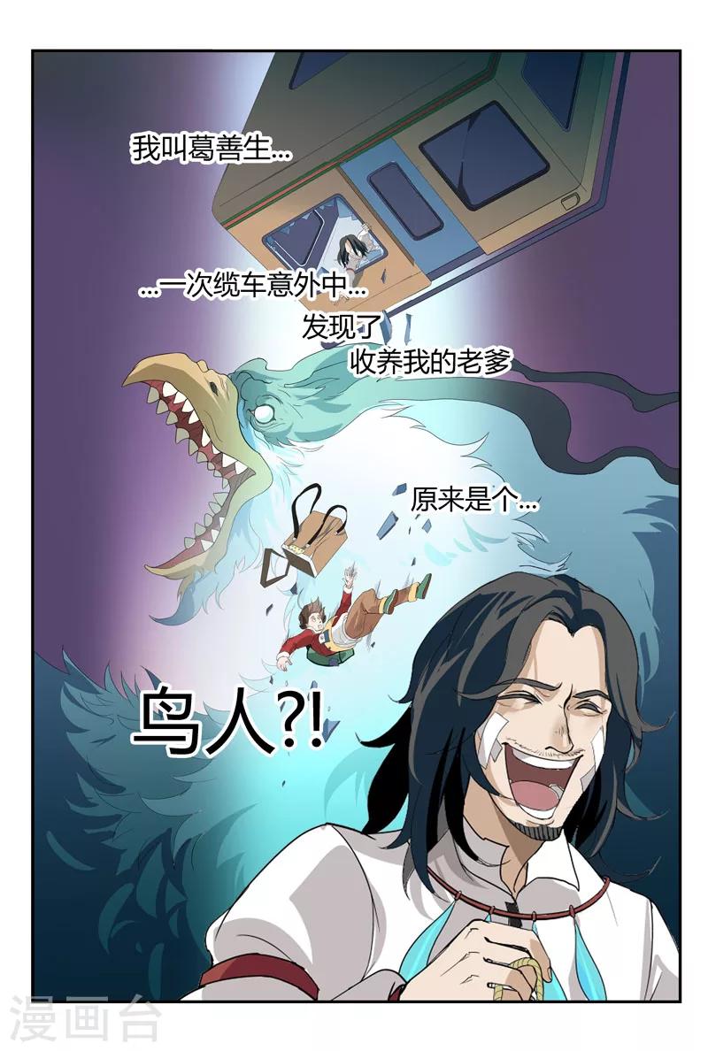 第16话 老爹不是人-第16话