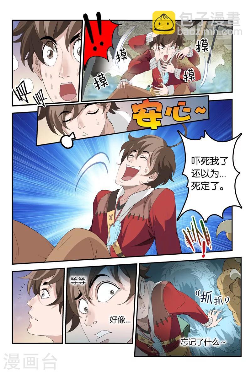 第16话 老爹不是人-第16话