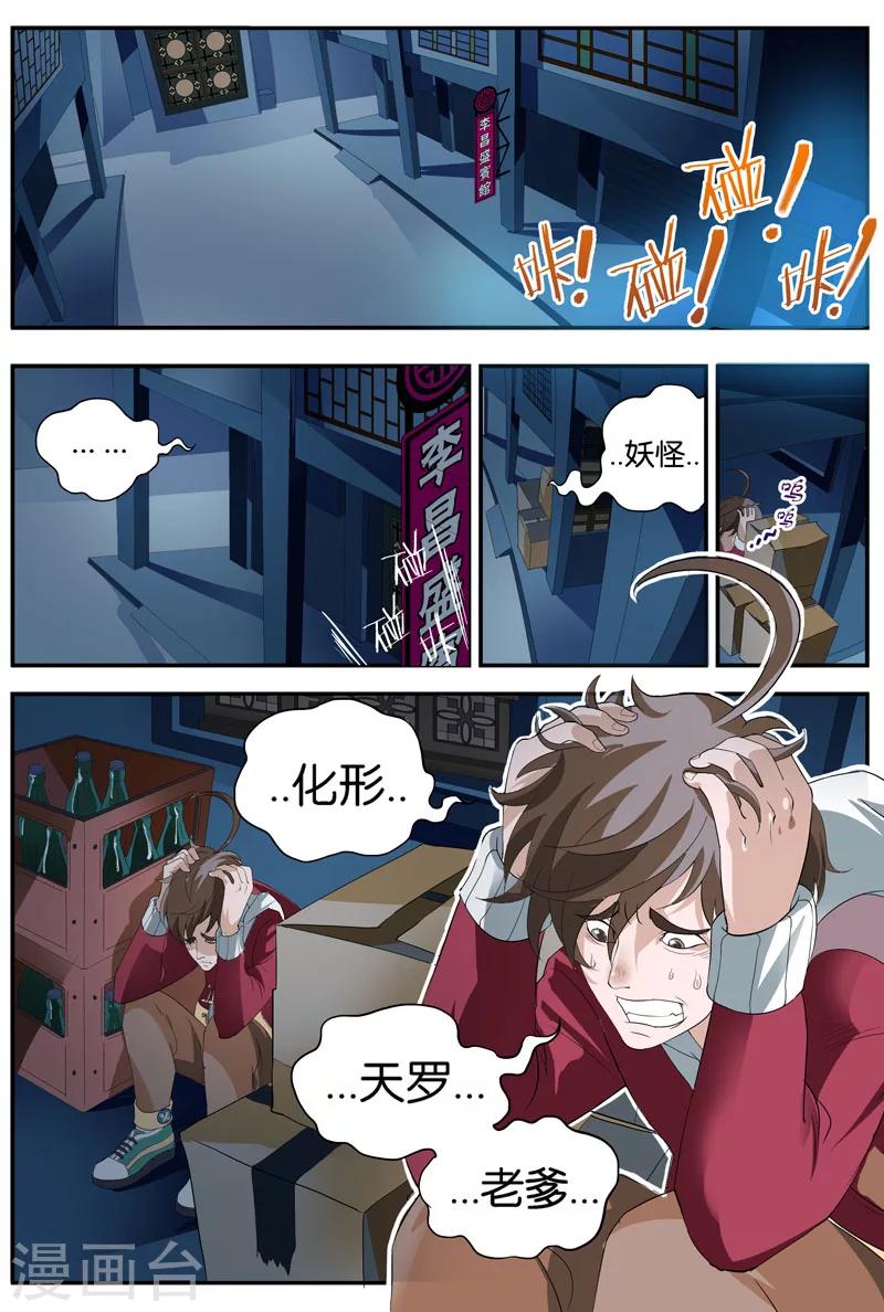 第18话 你是谁？（下）-第18话