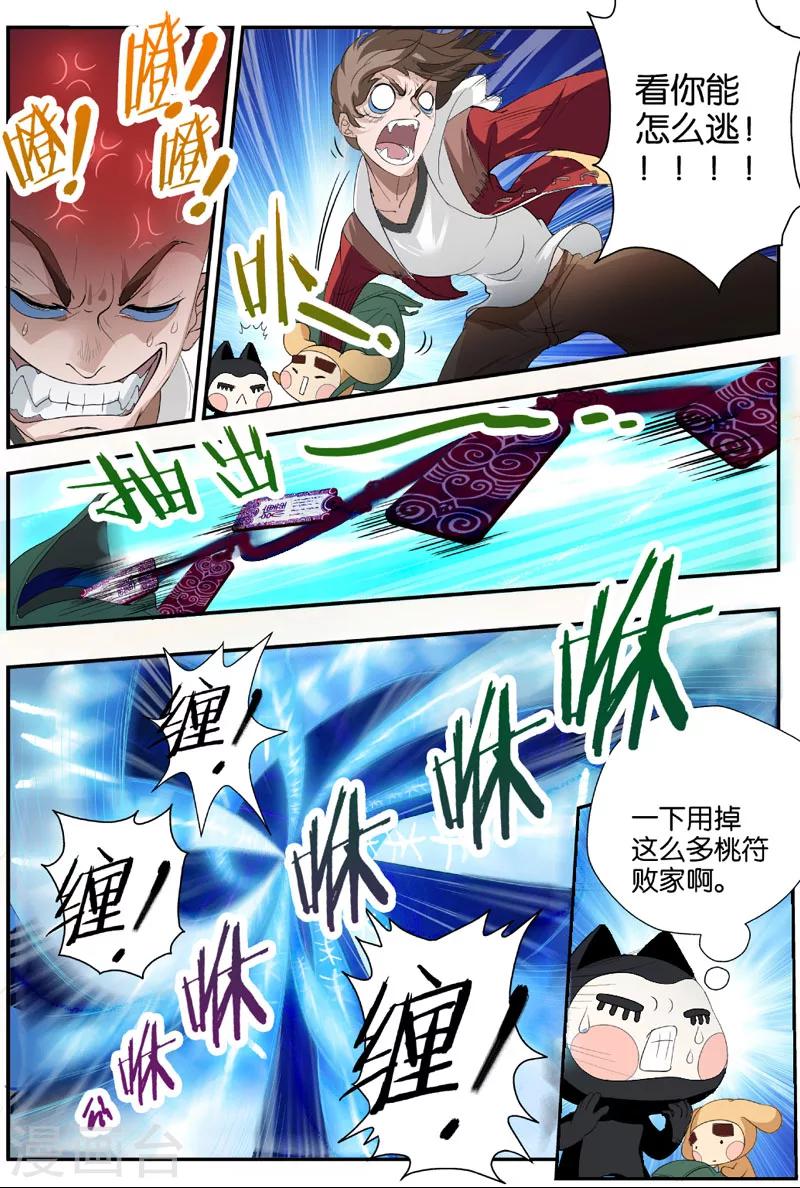 第18话 你是谁？（下）-第18话