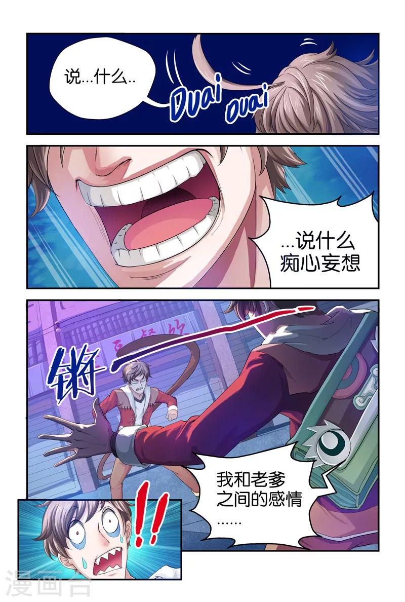 第20话 谁的老爹？（下）-第20话