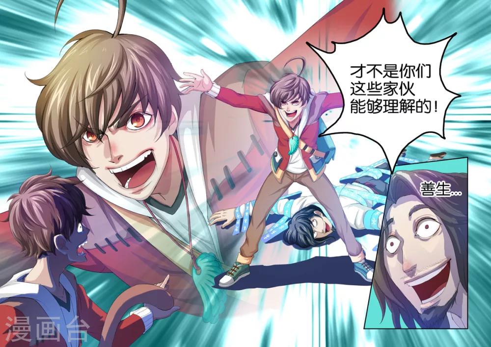 第20话 谁的老爹？（下）-第20话