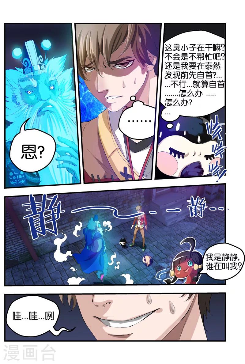 第26话 泰然大人-第26话