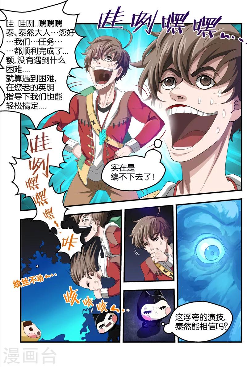 第26话 泰然大人-第26话