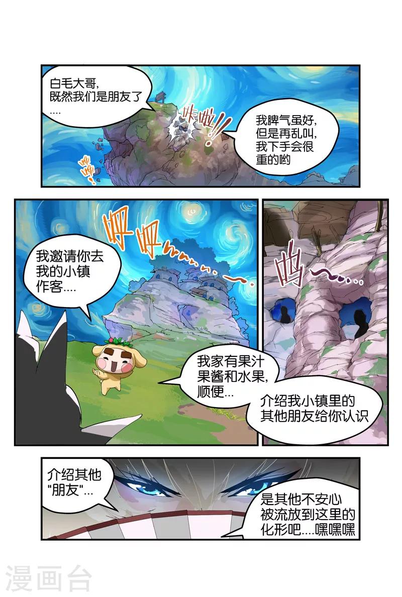 第30话 肉包的友谊-第30话