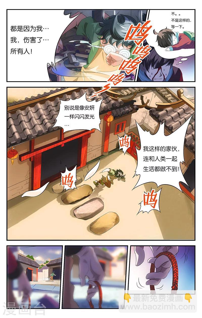 第4话 彼此的约定（上）-第4话