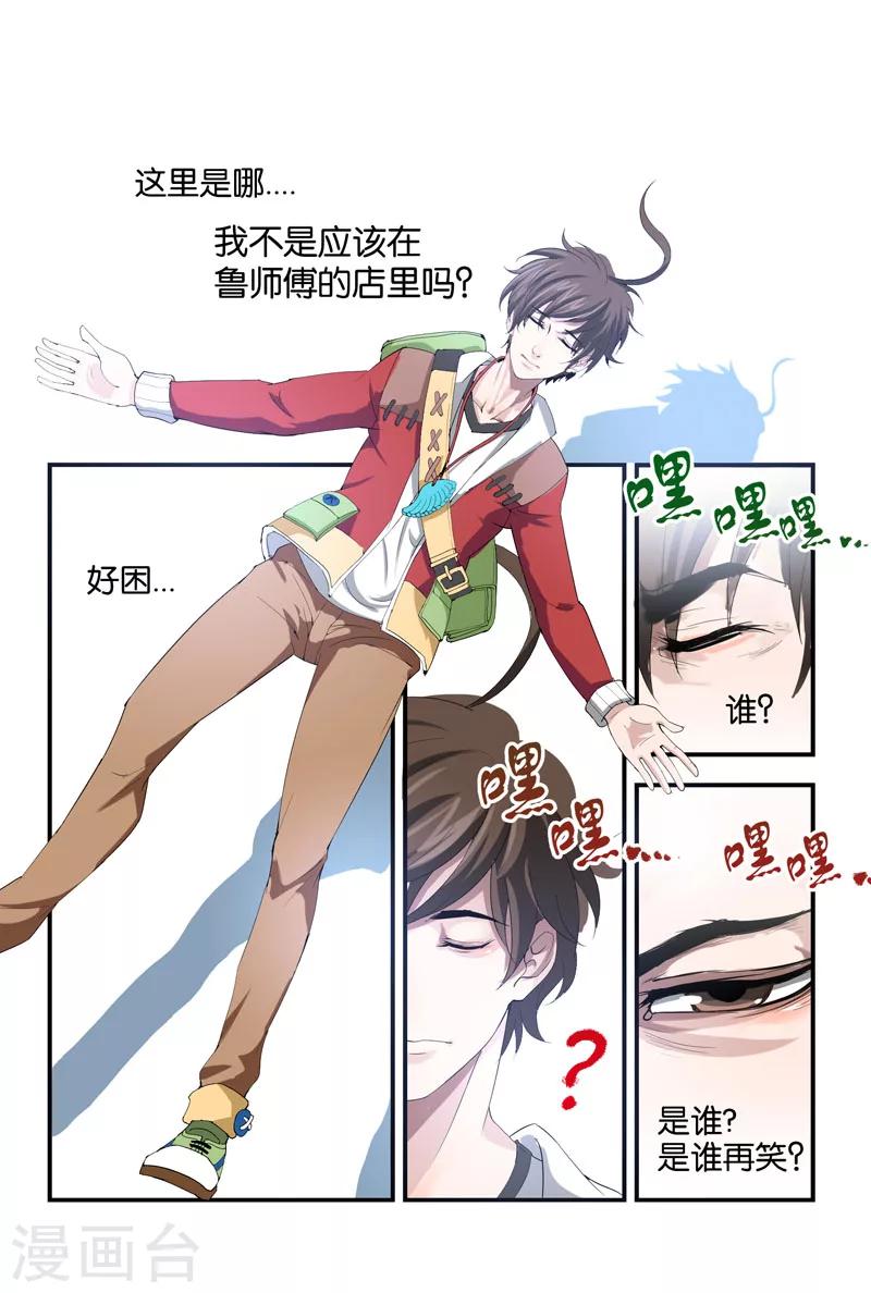 第38话 微瞳-第38话