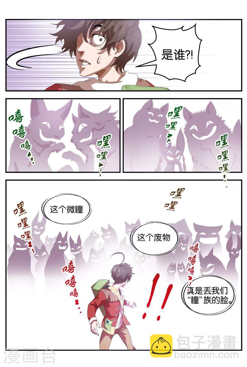 第38话 微瞳-第38话