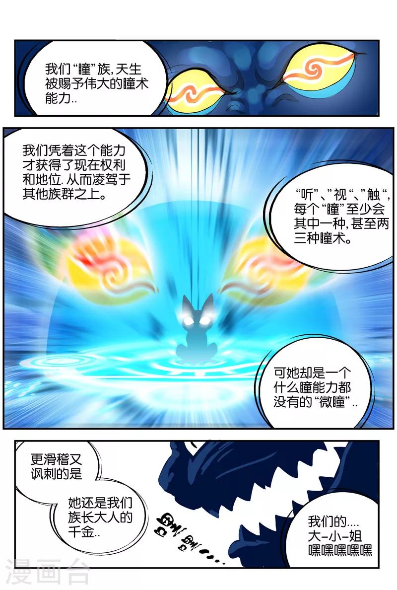 第38话 微瞳-第38话