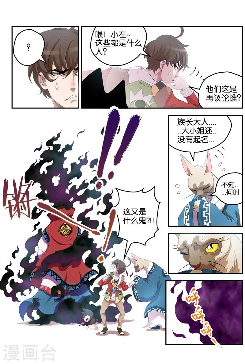 第38话 微瞳-第38话