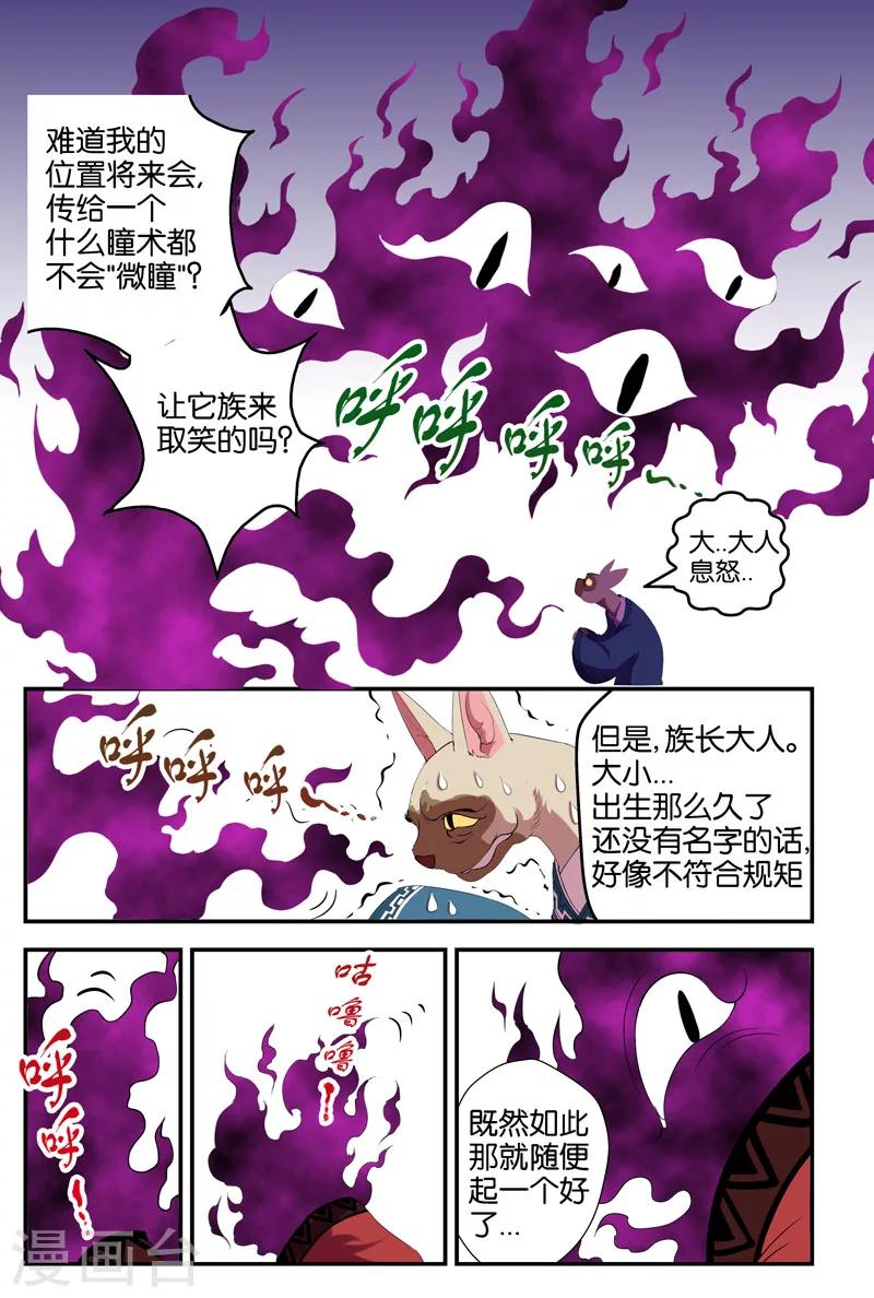 妖伴左右 - 第38話 微瞳 - 1