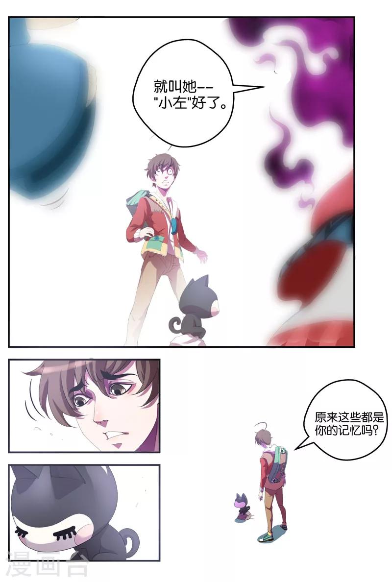 第38话 微瞳-第38话