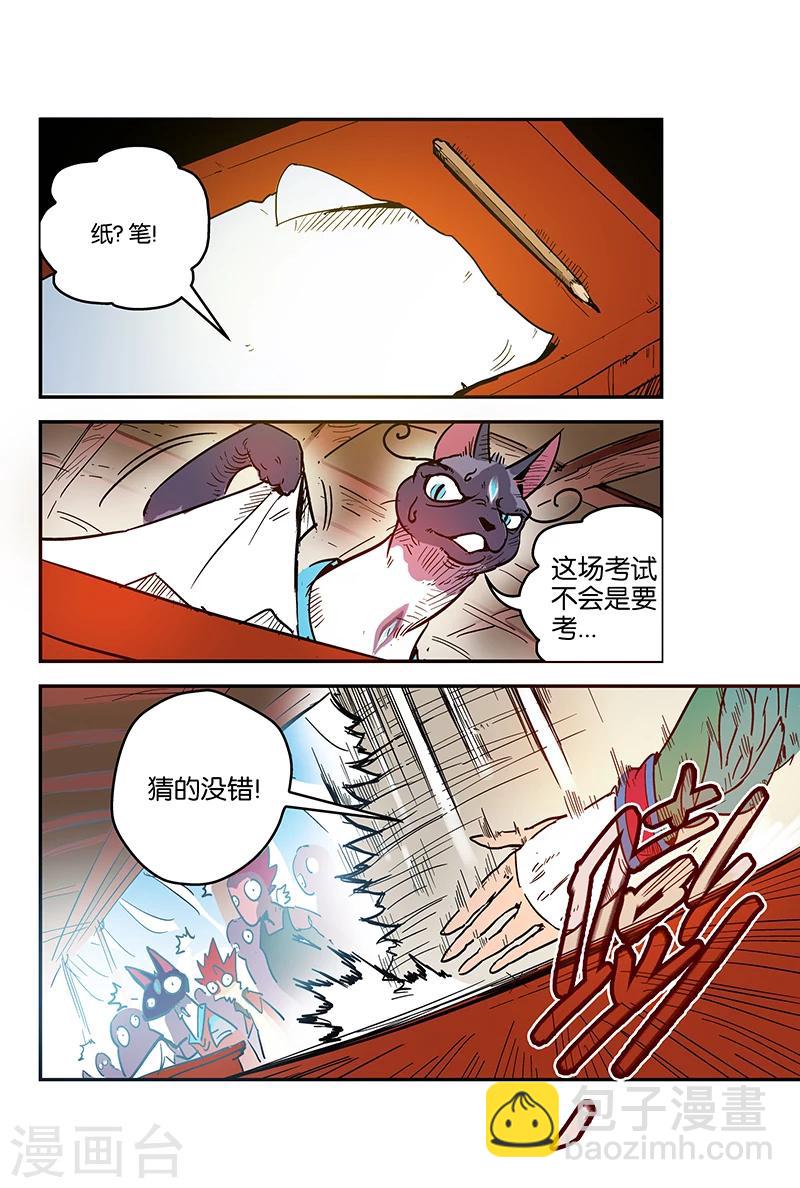 第48话 监考官当康-第48话