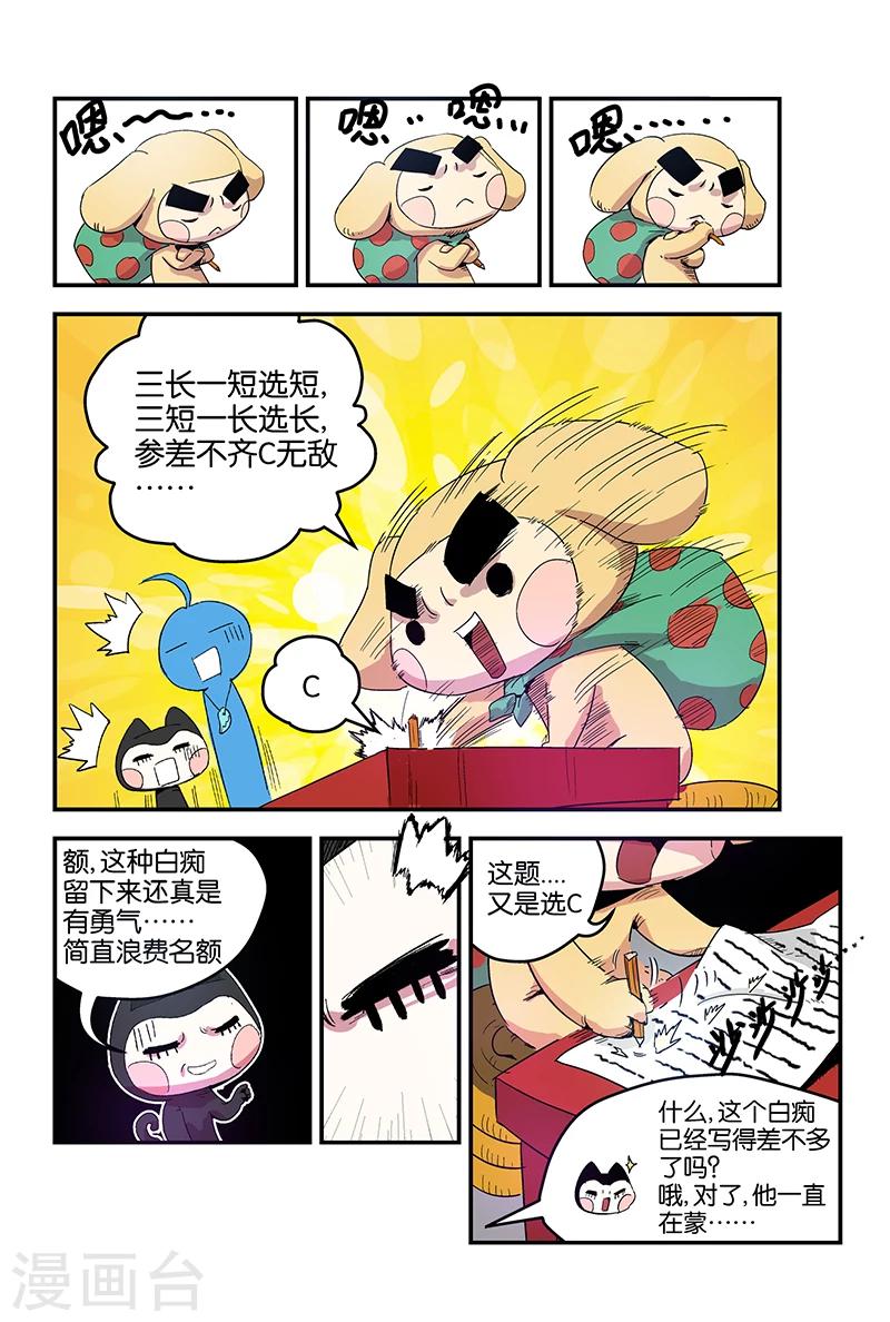 第52话 参差不齐C无敌-第52话