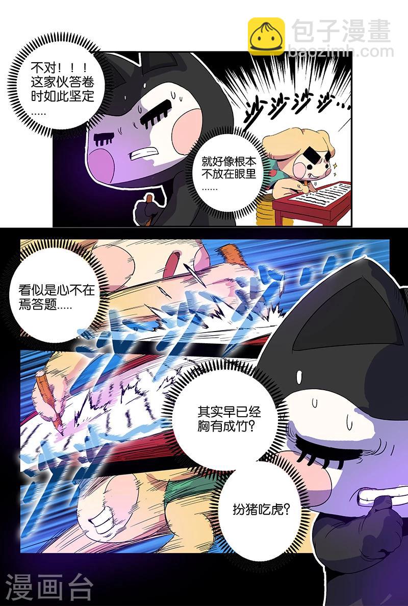 第52话 参差不齐C无敌-第52话