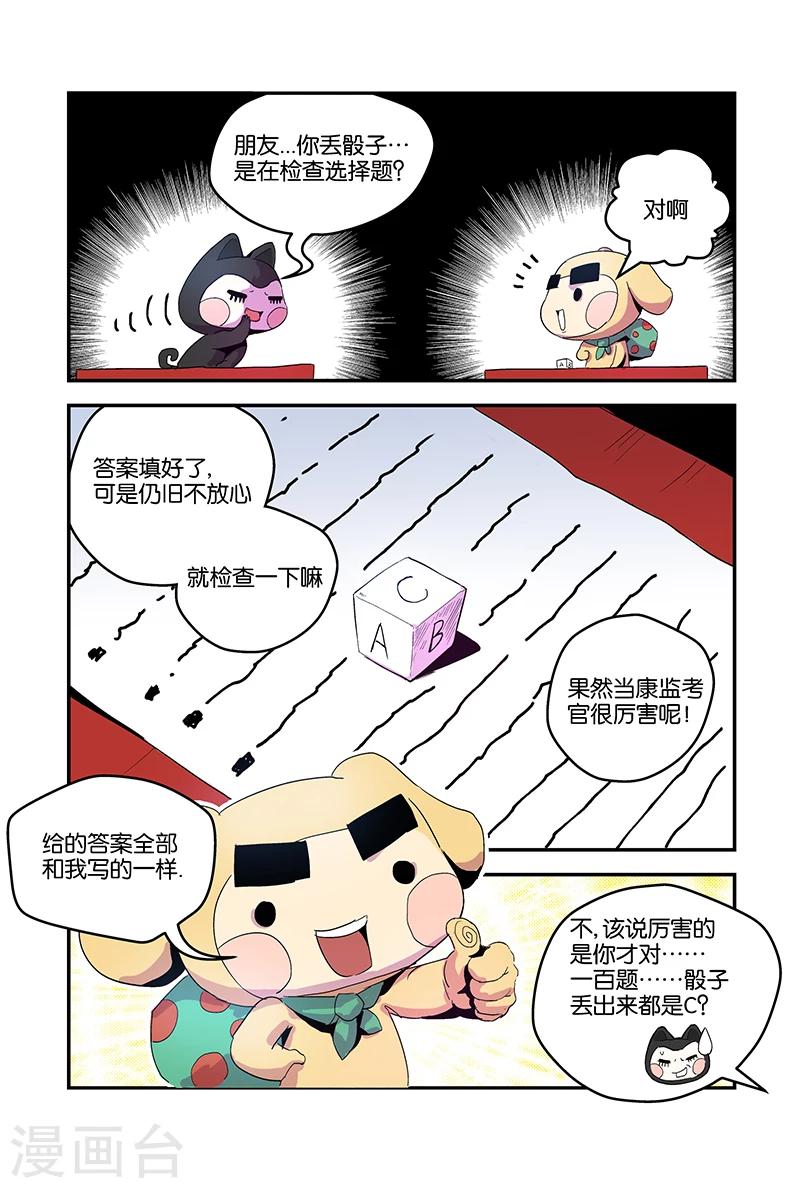 第54话 笔试结束-第54话