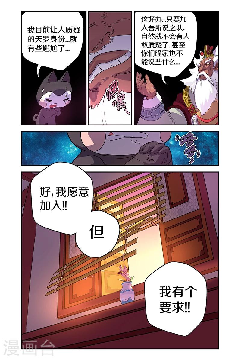 第76话 我有个要求1-第76话