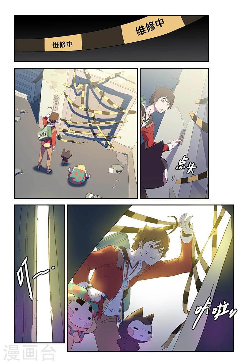 第78话 地下化形街-第78话