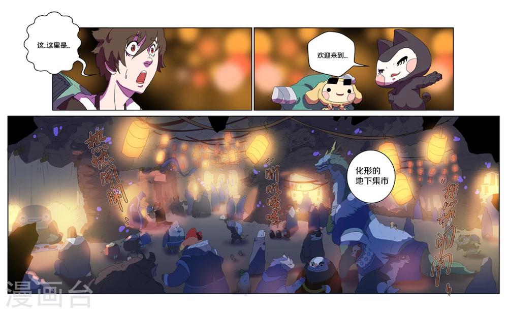 第78话 地下化形街-第78话