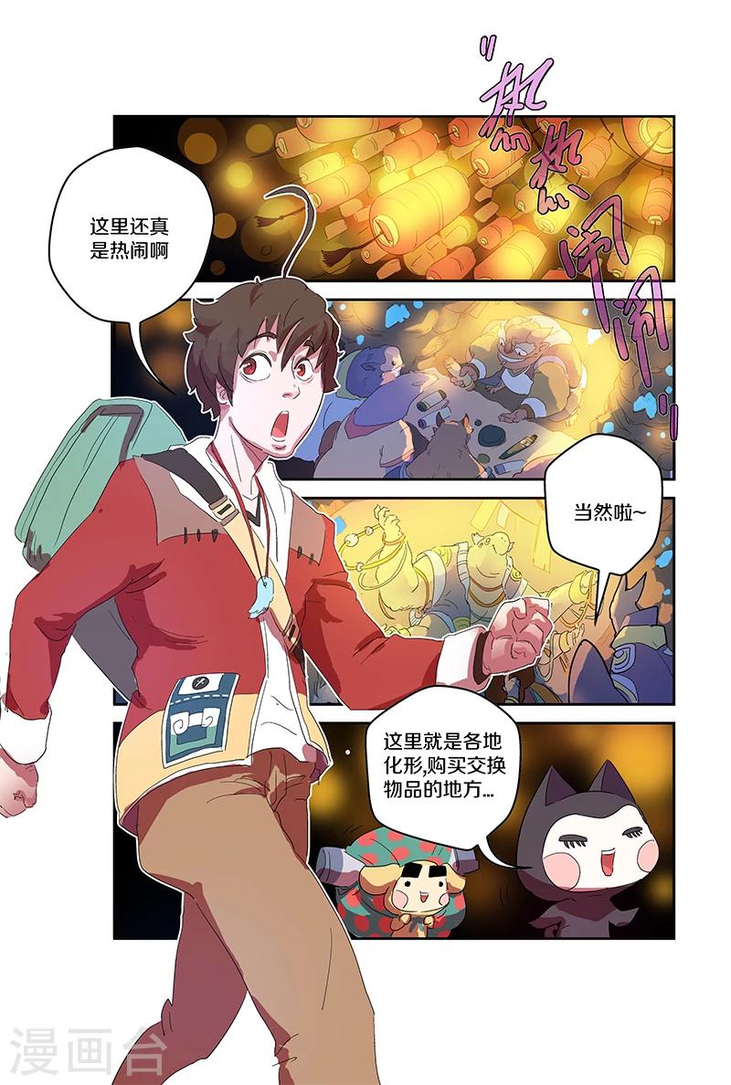 第78话 地下化形街-第78话