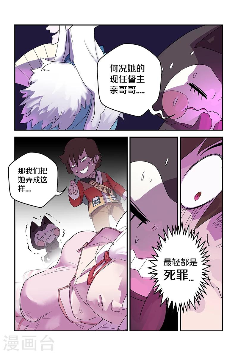 第84话 狐家大小姐-第84话