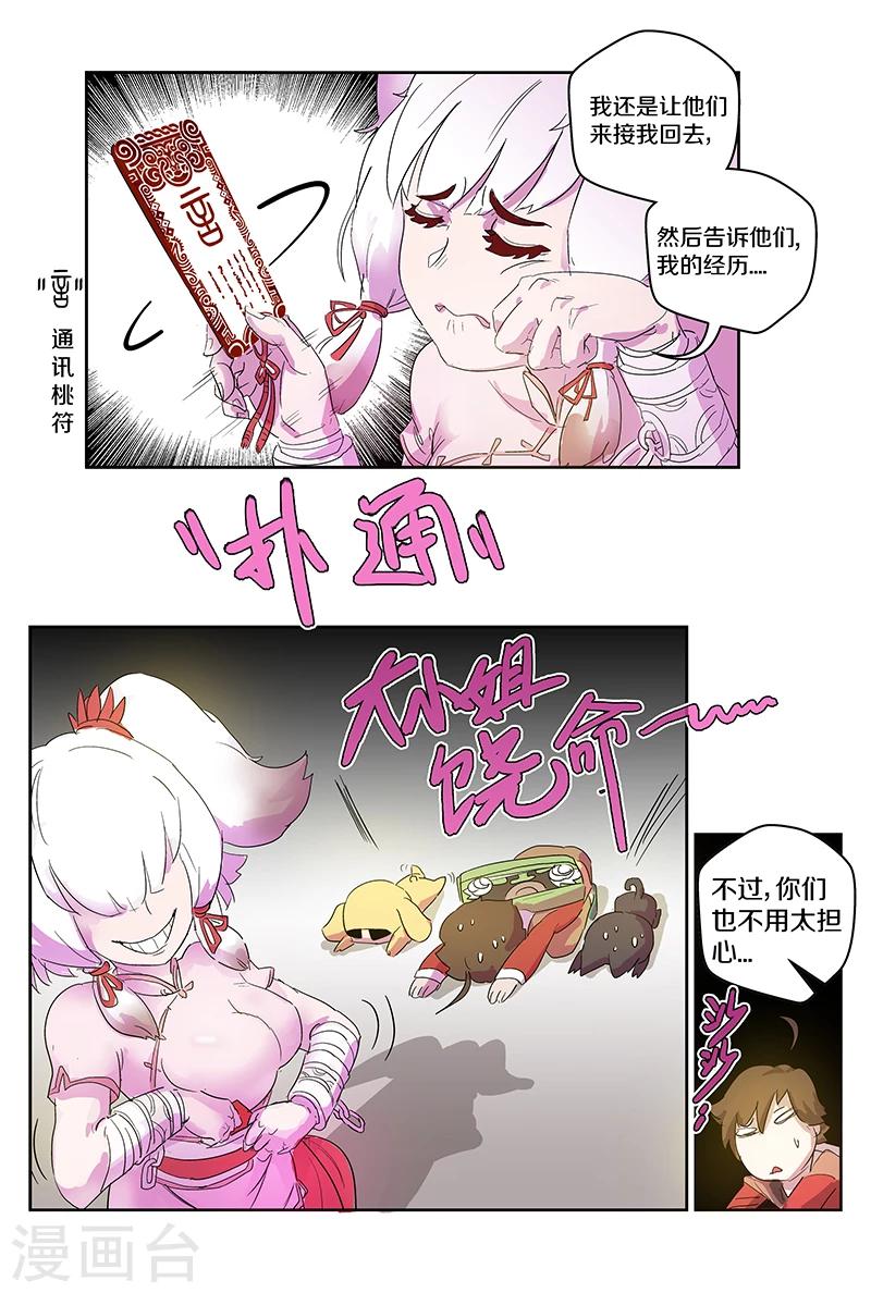 第86话 第一个目的地-第86话