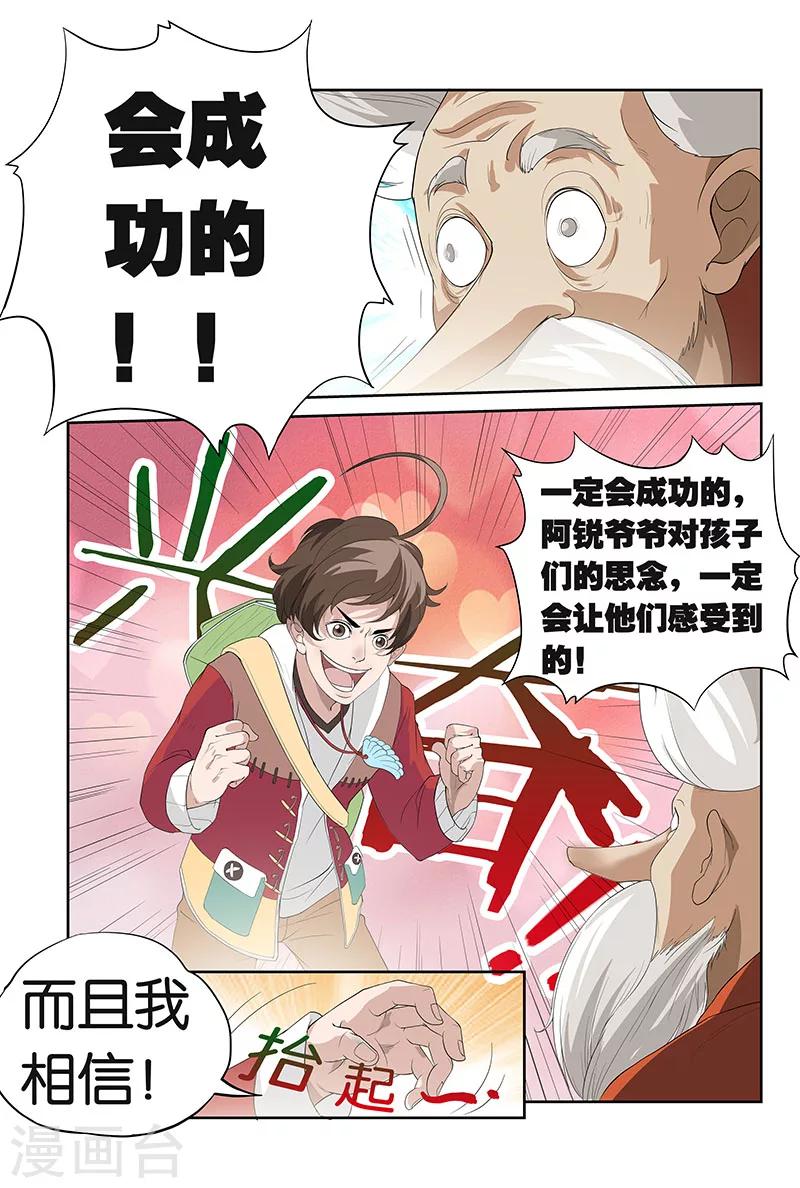 第10话 消失的玩具店（下）-第10话