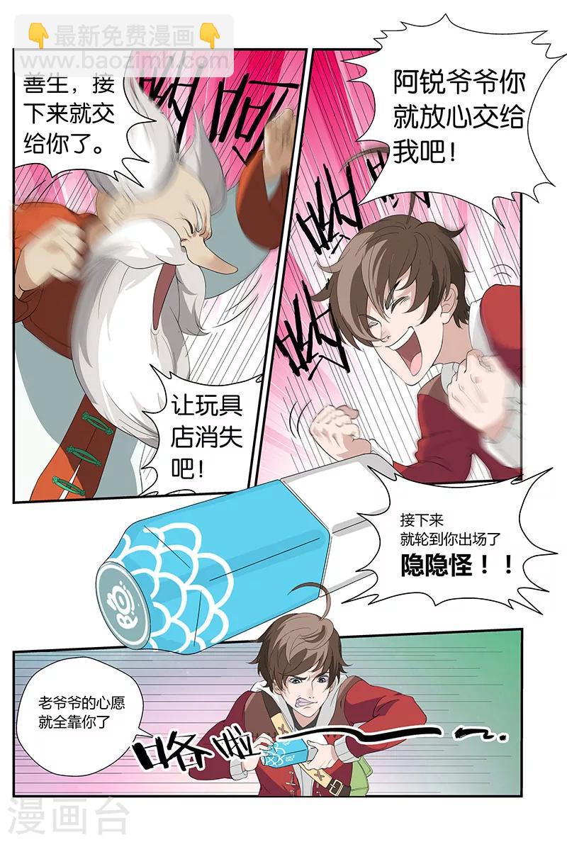 第10话 消失的玩具店（下）-第10话