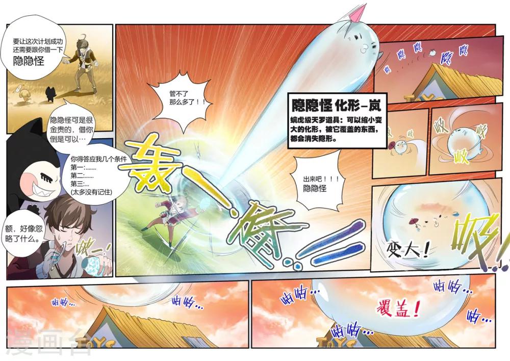 第10话 消失的玩具店（下）-第10话