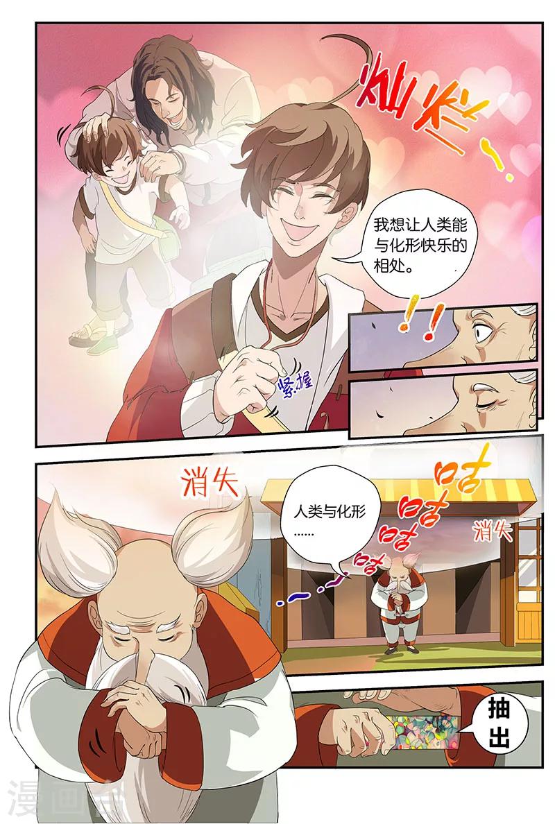 第10话 消失的玩具店（下）-第10话