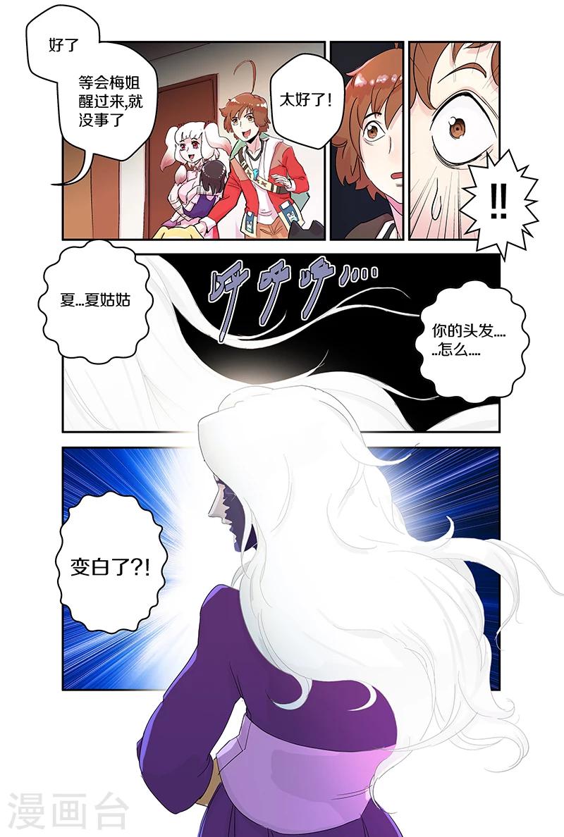 第100话 一夜白头-第100话