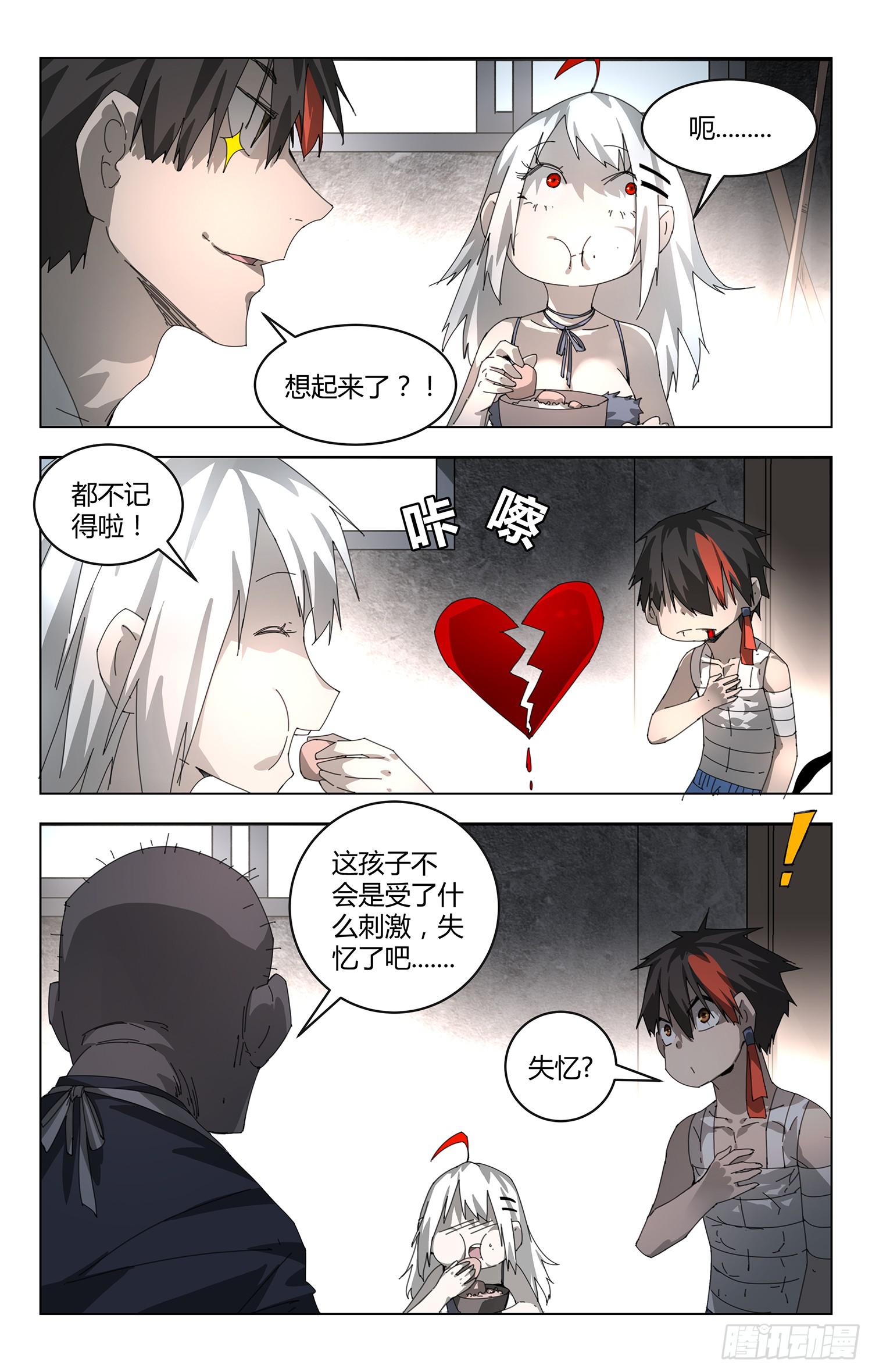 什么都不记得啦！-第18话