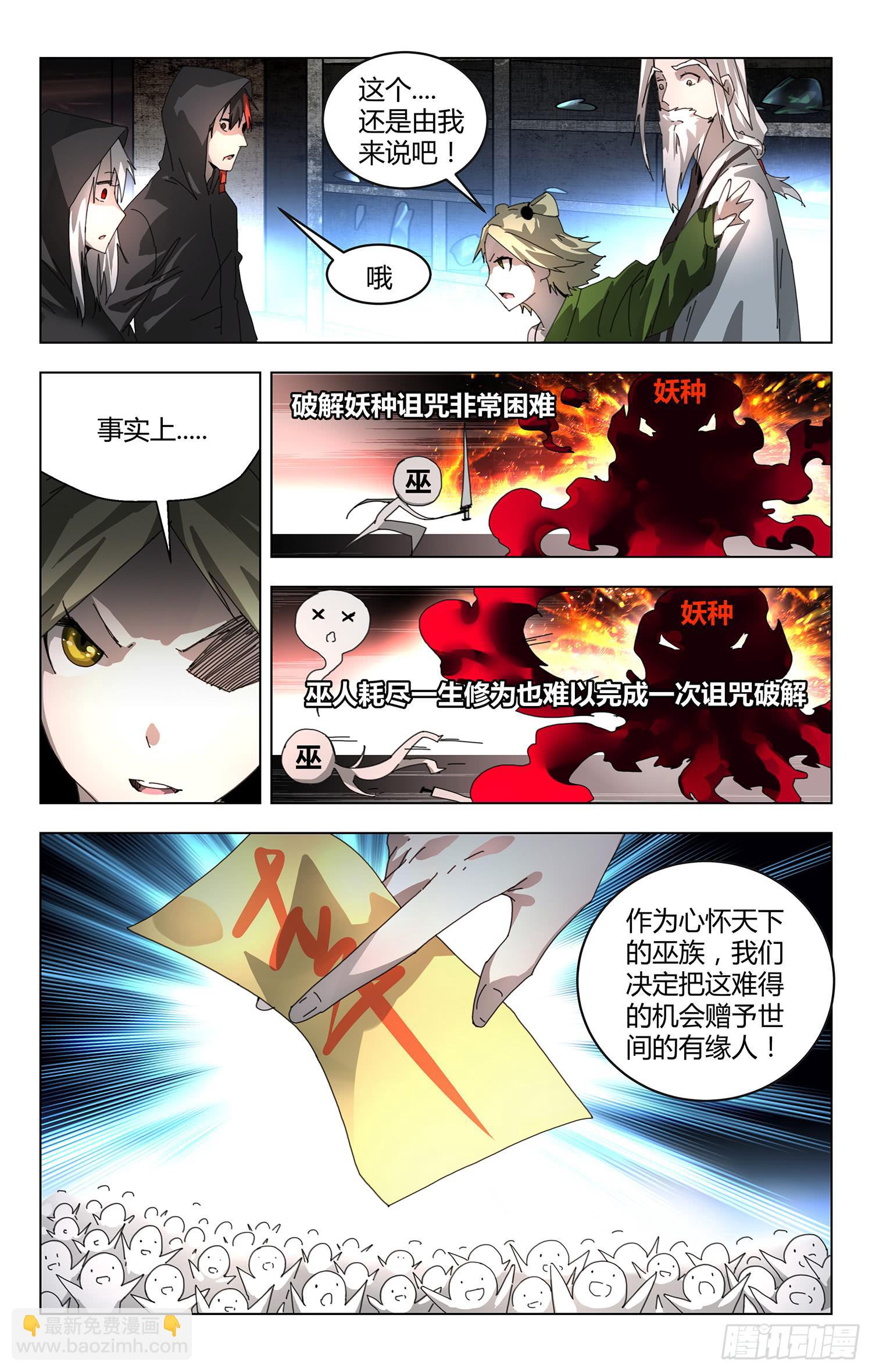 巫族秘技-第20话