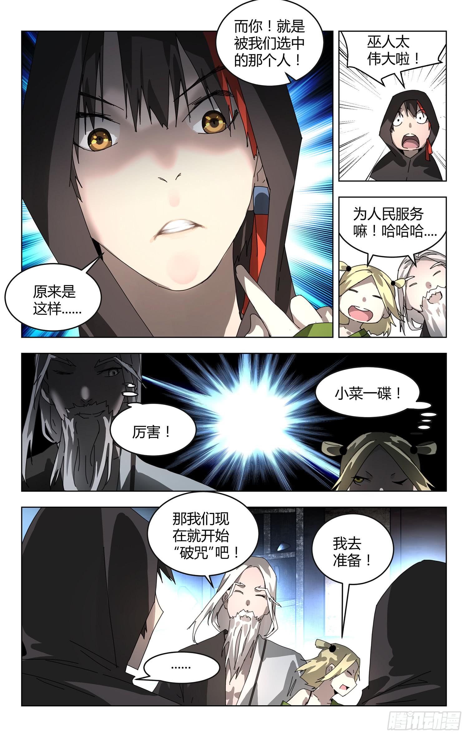 巫族秘技-第20话