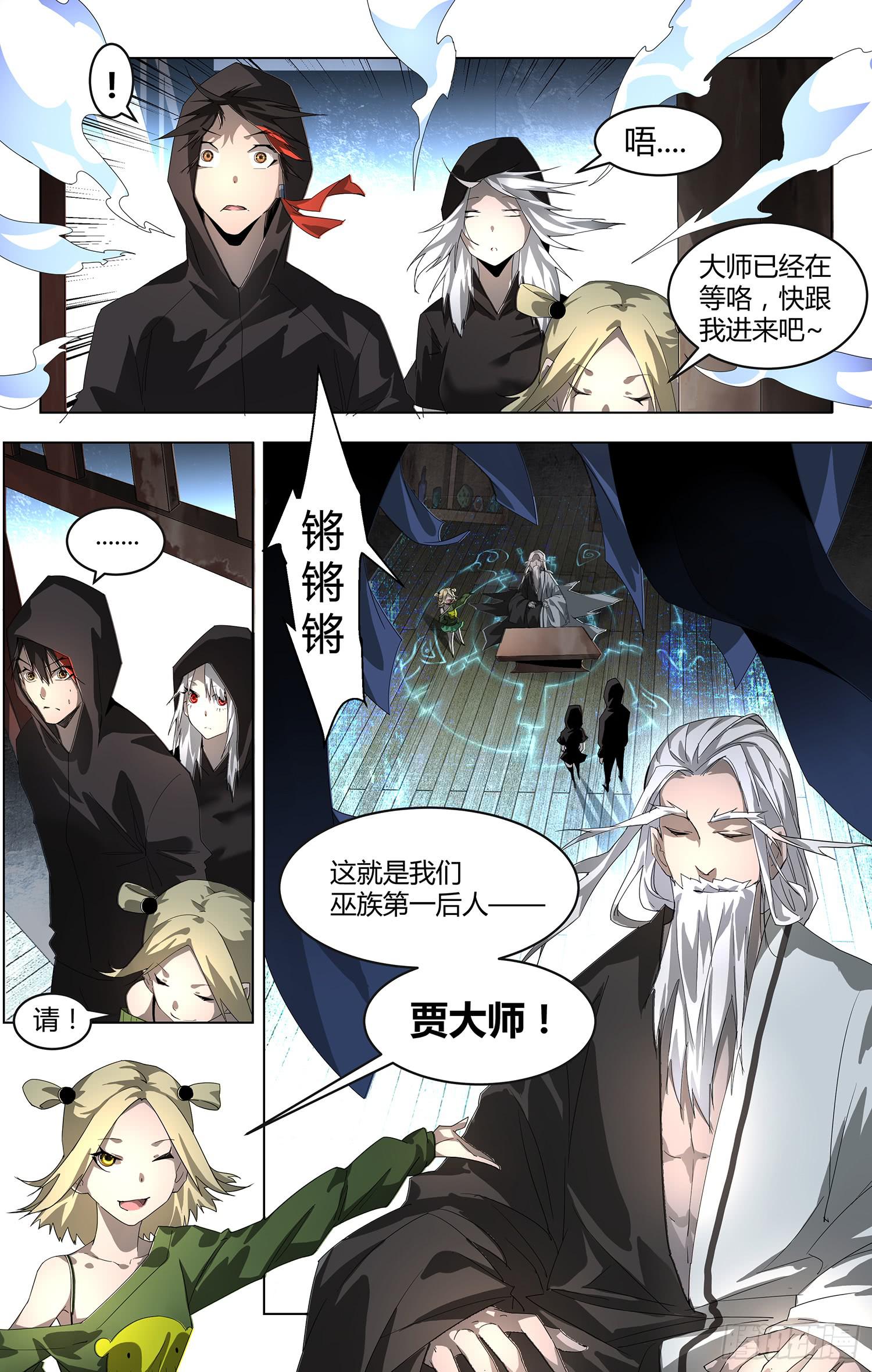 巫族秘技-第20话